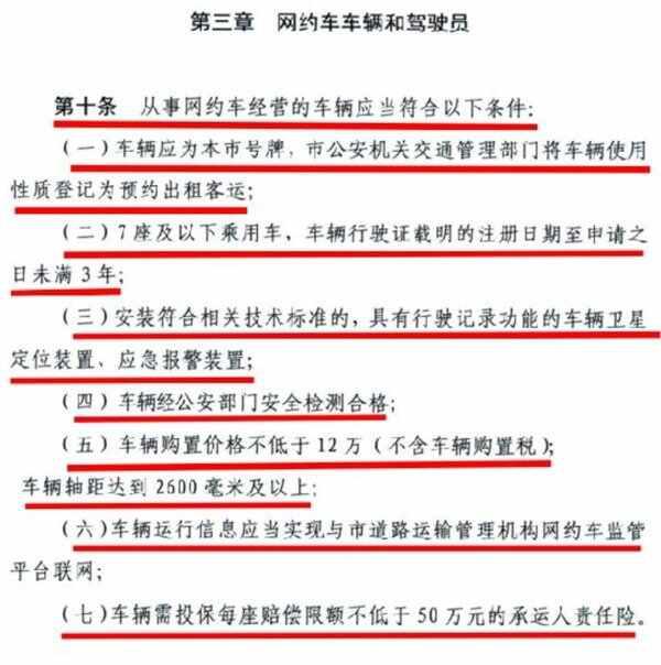 滴滴司机招募条件,滴滴网约车加盟条件-
