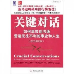 ​《关键对话》精读版