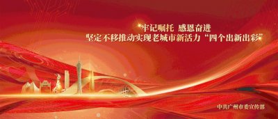 ​增城，好犀“荔”！