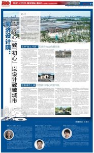 ​同济设计院：以“匠心”致“初心”以设计致敬城市