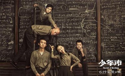 ​天才《少年班》出身的导演肖洋，为何交出一份豆瓣5.9分的答卷？