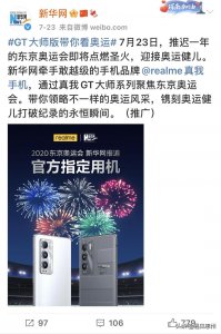 ​杨幂代言的这一款手机，竟然是新华网报道奥运会的官方指定用机？