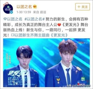 ​《以团之名》主题曲被指抄袭，他们这样回应……