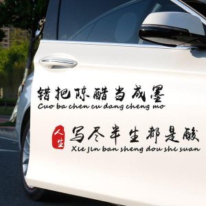 ​错把陈醋当成墨，写尽半生都是酸