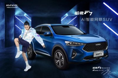 ​重磅官宣丨哈弗F系New Friend余衍林，来了