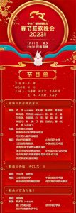 春晚节目单来了!