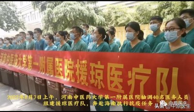 ​河南至少有六家省级医院派出支援海南的医疗队