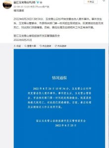 玉龙雪山发生雷劈事件,拍婚纱照新郎不幸身亡