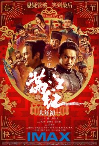 春节档开播的电影