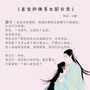 ​五本完结的快穿甜爽文：本本都甜宠无虐，喜欢快穿文的不要错过了