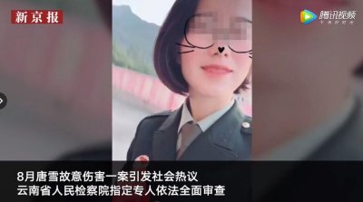 ​【热点】云南检察通报“丽江女兵反杀案”：正当防卫，撤回起诉