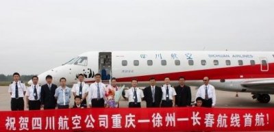 ​徐州观音机场