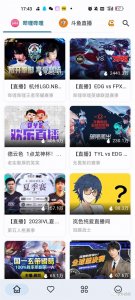 ​独家聚合四大平台，这个免费直播软件让你看得过瘾