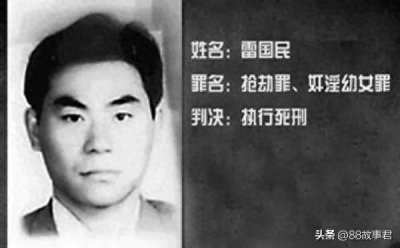 ​冷兵器悍匪——杀人魔王雷国民案件实录