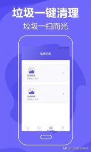 ​提醒老人慎用：手机里的“安全清理”陷阱
