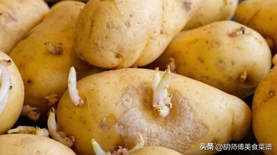 ​发芽的土豆到底能不能吃？原来我们一直吃错了，看完后涨知识了！
