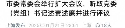 ​体制内总说的“扩大会议”，到底是啥？一篇讲清！
