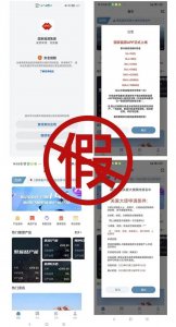 ​“国家能源APP”正式上线？假的