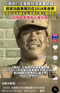 ​《亮剑》王有胜扮演者已去世7年，年仅46岁，死因曝光，一生未婚