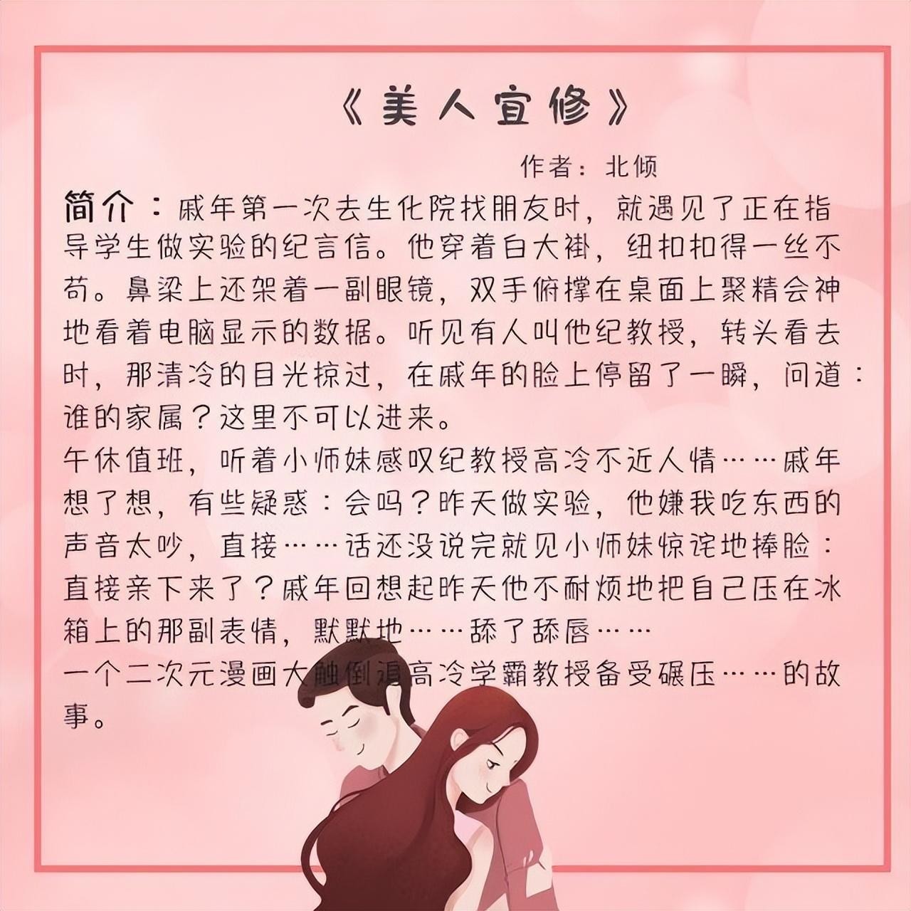 男主角是教授的小说宠文（关于男主是教授的宠文小说推荐）