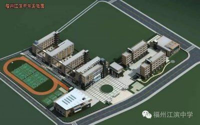 ​福州江滨中学学校介绍