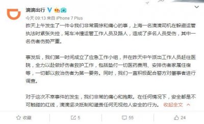 ​滴滴回应“司机暴力抗法驾车逃逸”：配合警方调查