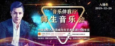 ​不对口型、全部真唱！音乐人林浩威师生音乐会在深圳举行