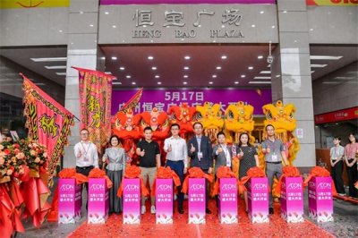 ​广州荔湾首家永旺食品超市开业了！落子恒宝广场，邻近永庆坊
