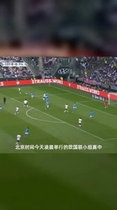 ​欧国联德国5-2大胜意大利书写历史 此前10次正式交锋未尝胜绩