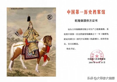 ​乾隆御酒、皇家养生酒，中国的路易十三