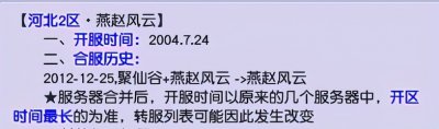 ​梦幻西游：「燕赵风云」69天团中心，低等级散人玩家众多