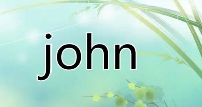 ​john怎么读（英语john怎么读）