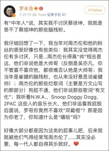 ​罗永浩吐槽周杰伦粉丝引众怒：烂歌词非说有文化