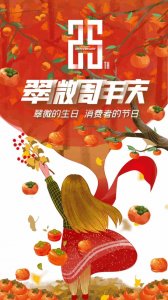 ​翠微欲晓 风华正茂——翠微二十五周年庆
