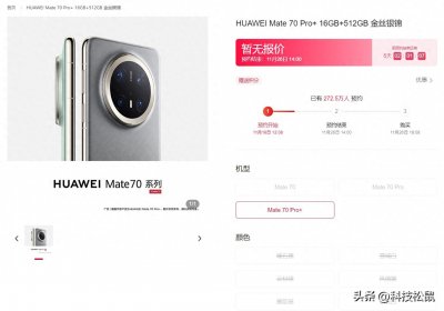 ​担心抢不到！华为mate70系列预约超200万，26日发布当天开售