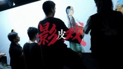 ​非遗游腾冲丨上新→腾冲4D皮影《翡翠传奇》重磅来袭
