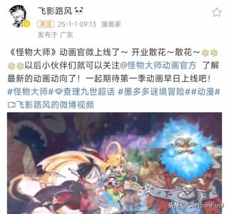​《怪物大师》开启动画化，星梦动漫制作，预计下半年上映！