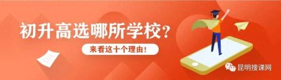 ​昆明市外国语学校：精品教学、多元交流，打造国际视野人才