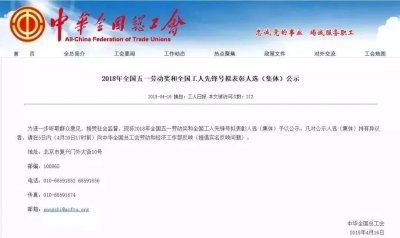 ​2018年全国五一劳动奖表彰名单公布，马鞍山多人上榜！