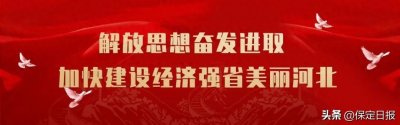 ​保定新产业拥抱新未来 | 数字赋能，让城市转型步伐更轻盈——保定市大力发展数