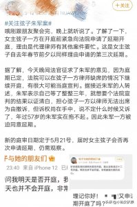 ​“朱军性骚扰案”最新进展：弦子紧急申请延期开庭，朱军已社死