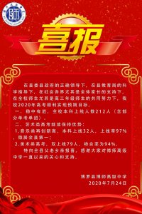 ​2020年惠州市各县中学高考喜报！博罗、惠东、龙门共创历史