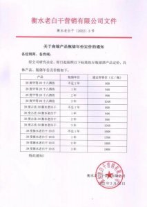 ​衡水老白干瓶装啤酒价格表_衡水老白干啤酒罐装价格