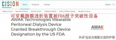 ​人工肾：新型可穿戴人工肾获重大突破
