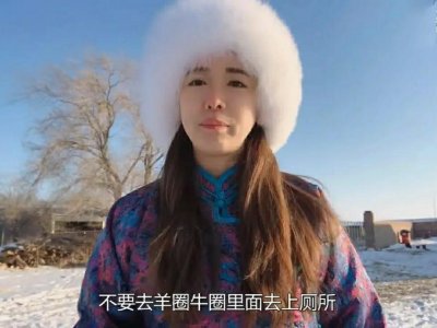 ​蒙古族人如何上厕所