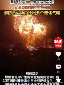 ​网传山东滕州一地发生多次燃爆！疑似一家小型液化气站起火！