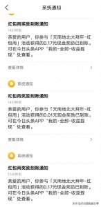 ​头条的红包雨你抢到了吗？入口在哪里？怎么玩？答案来了