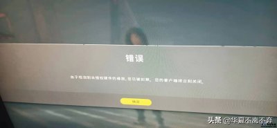 ​绝地求生提示：由于检测到未授权的缘故，您已被封禁，您的客户端