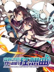​四本精品变身文小说，拒绝千篇一律的网文