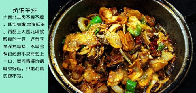 青海人的夜生活,是从美味的炕锅羊肉开始的,你们那里呢?